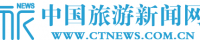 中國(guó)旅游新聞網(wǎng)